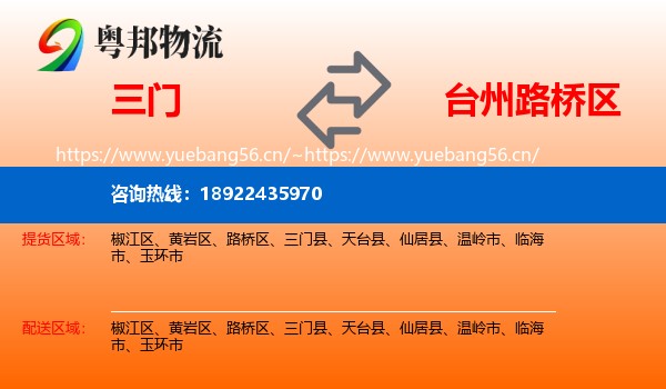 三门到路桥区物流