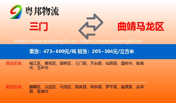 三门到马龙区物流