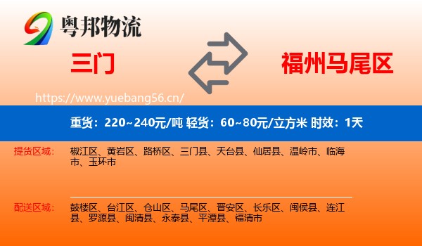 三门到马尾区物流专线名片