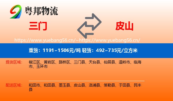 三门到皮山县物流
