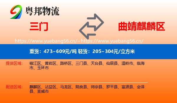 三门到麒麟区物流