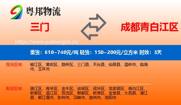 三门到青白江区物流专线名片