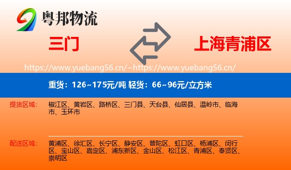 三门到青浦区物流