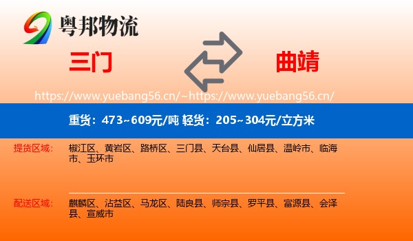 三门到曲靖物流