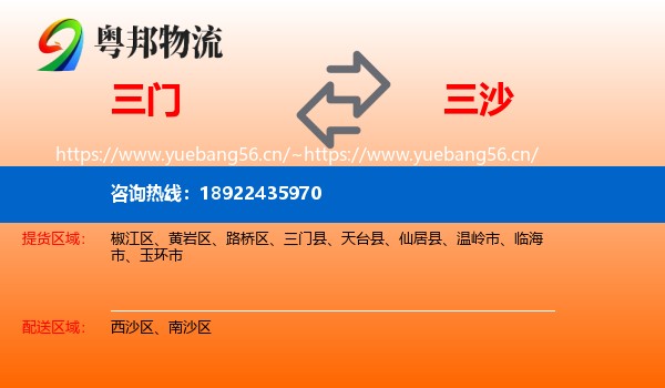 三门到三沙物流