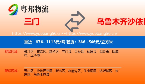 三门到沙依巴克区物流