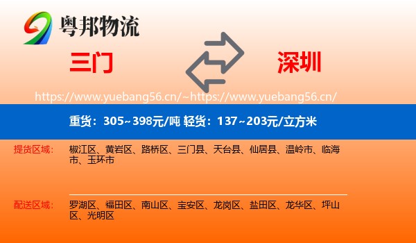 三门到深圳物流