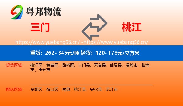 三门到桃江县物流