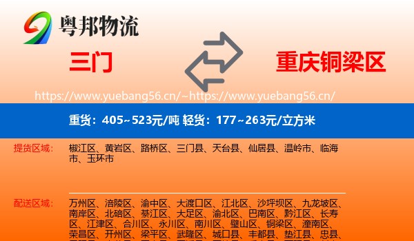三门到铜梁区物流