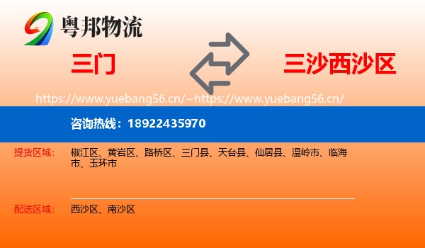 三门到西沙区物流
