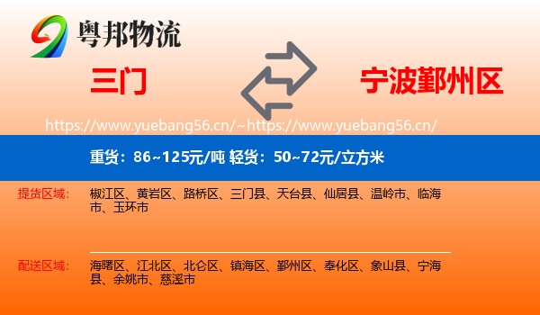 三门到鄞州区物流