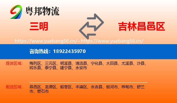 三明到昌邑区物流