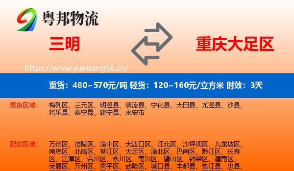三明到大足区物流专线名片
