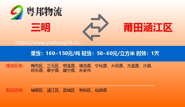 三明到涵江区物流专线名片