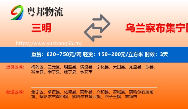 三明到集宁区物流 三明到集宁区物流专线名片