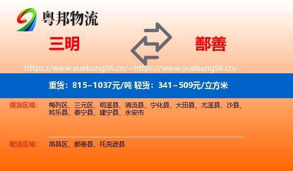 三明到鄯善县物流