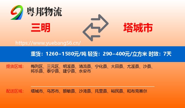 三明到塔城市物流专线名片