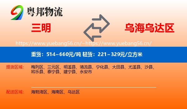 三明到乌达区物流