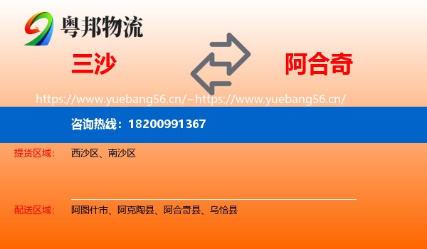 三沙到阿合奇县物流