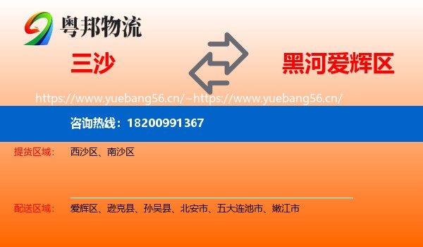 三沙到爱辉区物流