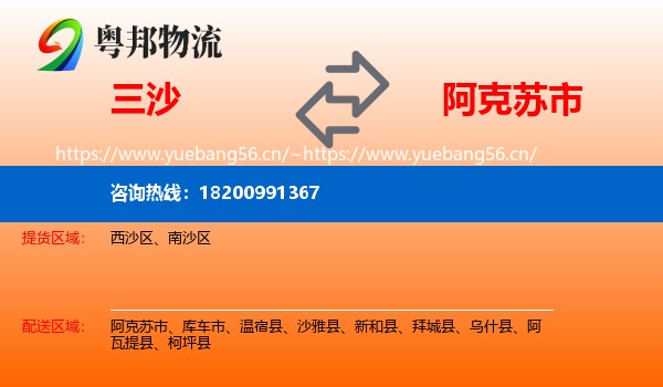 三沙到阿克苏市物流