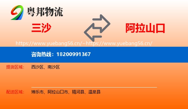 三沙到阿拉山口市物流