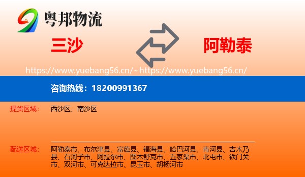 三沙到阿勒泰物流