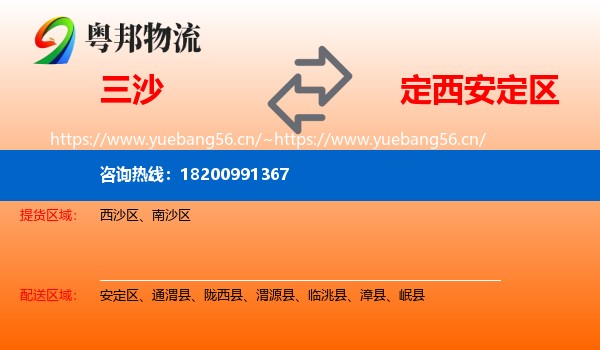 三沙到安定区物流