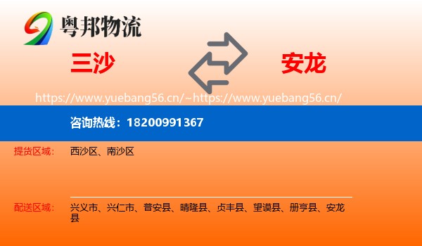 三沙到安龙县物流