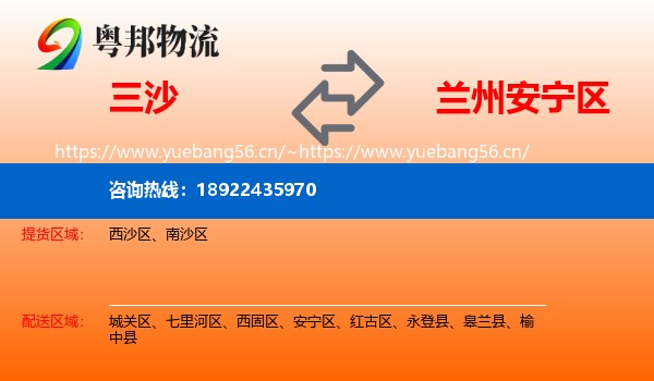 三沙到安宁区物流