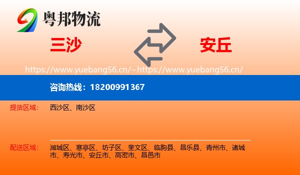 三沙到安丘市物流