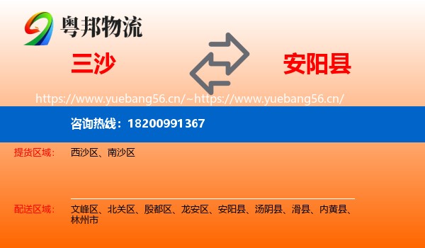 三沙到安阳县物流