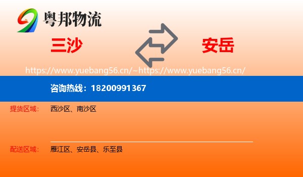 三沙到安岳县物流