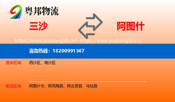 三沙到阿图什市物流