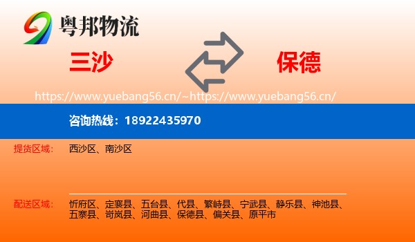 三沙到保德县物流