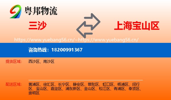 三沙到宝山区物流