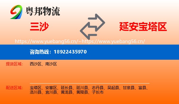 三沙到宝塔区物流