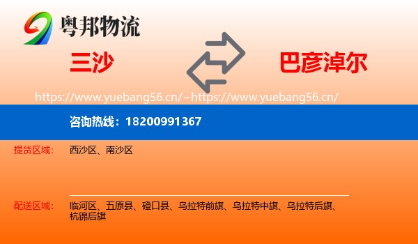 三沙到巴彦淖尔物流
