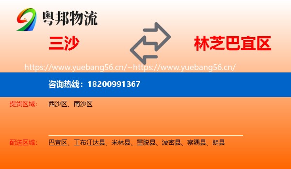 三沙到巴宜区物流