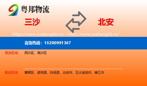三沙到北安市物流