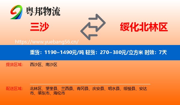 三沙到北林区物流专线名片