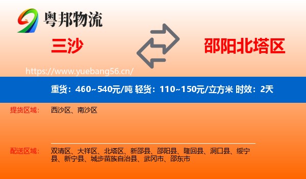 三沙到北塔区物流专线名片