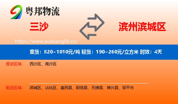 三沙到滨城区物流专线名片