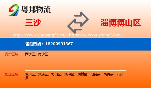 三沙到博山区物流