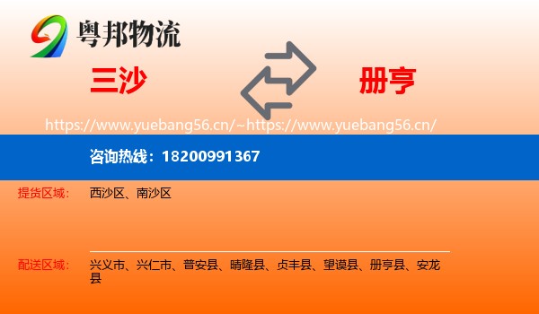 三沙到册亨县物流