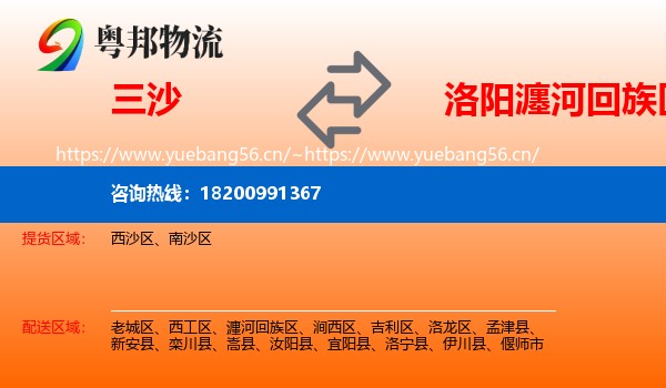 三沙到瀍河回族区物流