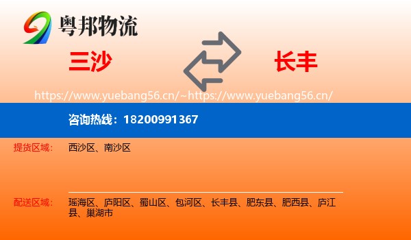 三沙到长丰县物流