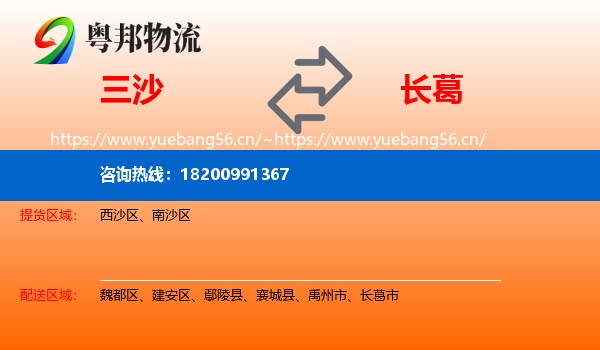 三沙到长葛市物流