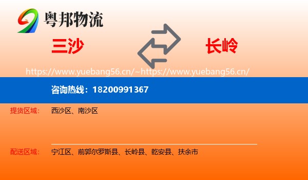 三沙到长岭县物流专线