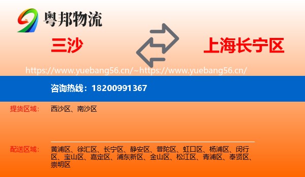 三沙到长宁区物流